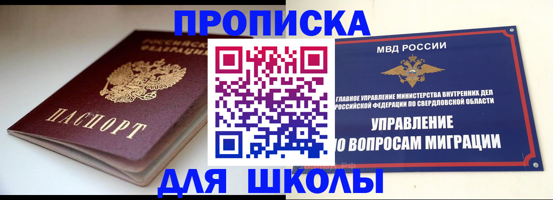 прописка от собственника в Соколе