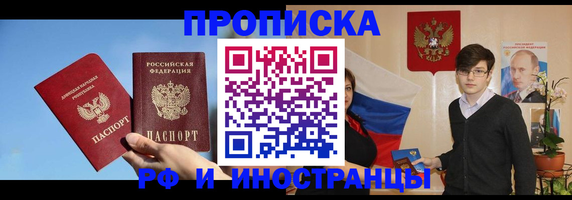 прописка для работы в Соколе