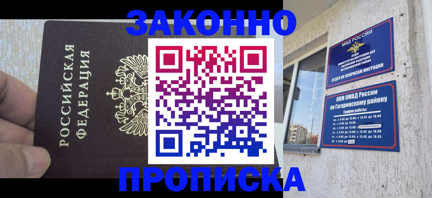 временная регистрация в квартире в Соколе