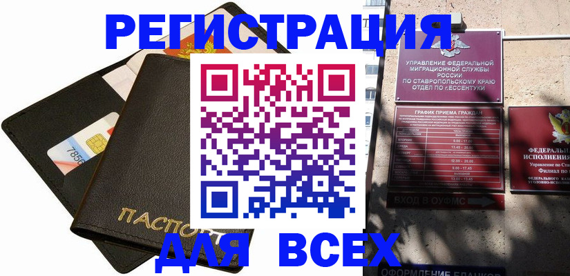 прописка для военкомата в Соколе
