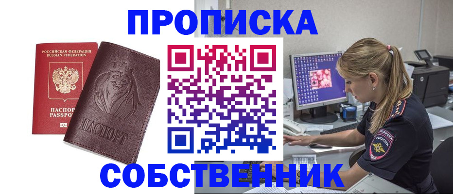 пропишу в квартире в Соколе